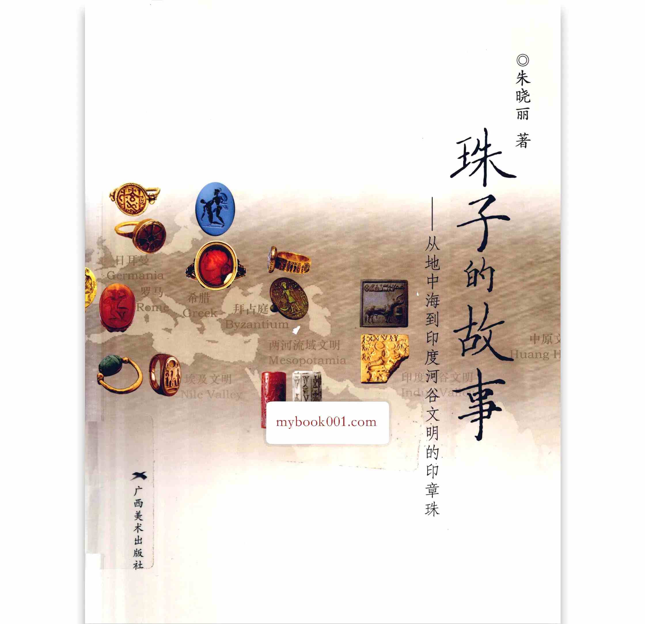珠子的故事.jpg
