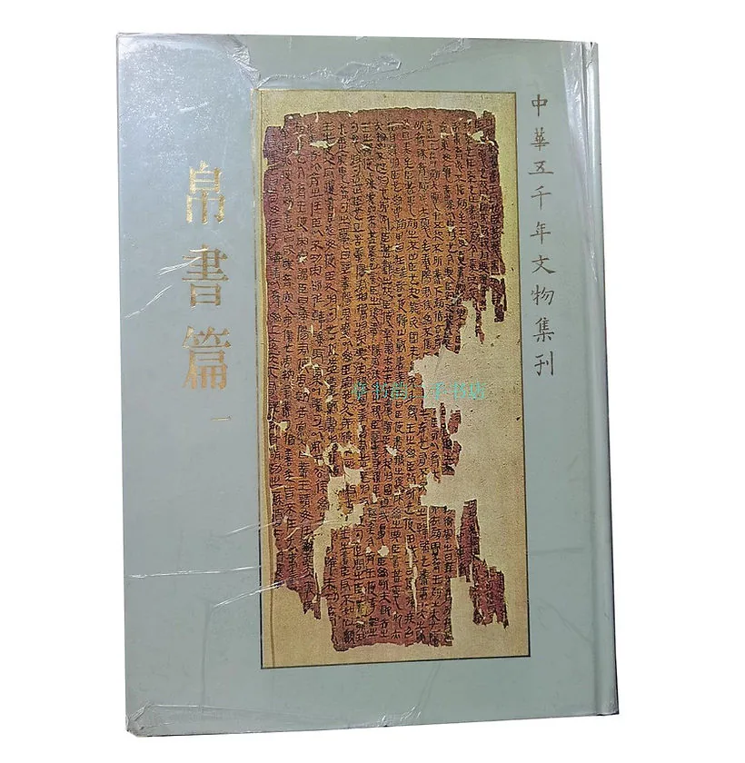 中华五千年文物集刊(共13册)