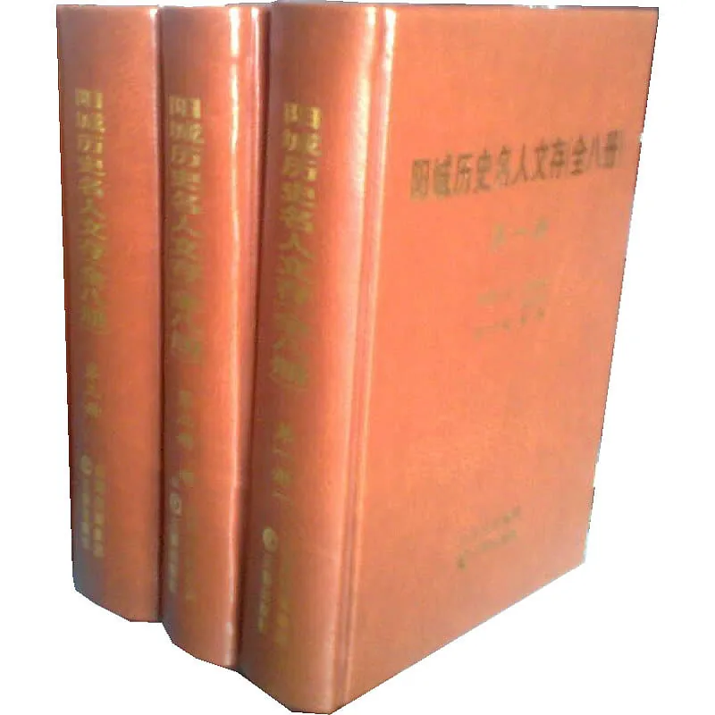 阳城历史名人文存 全8册 2010高清封面
