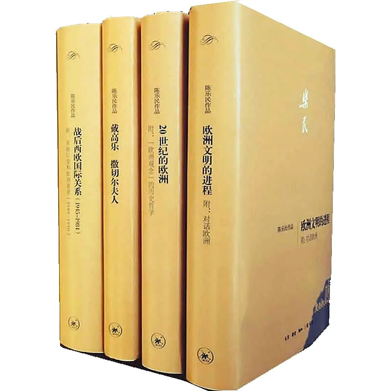 陈乐民作品 全8册 2014高清 欧洲与中国封面