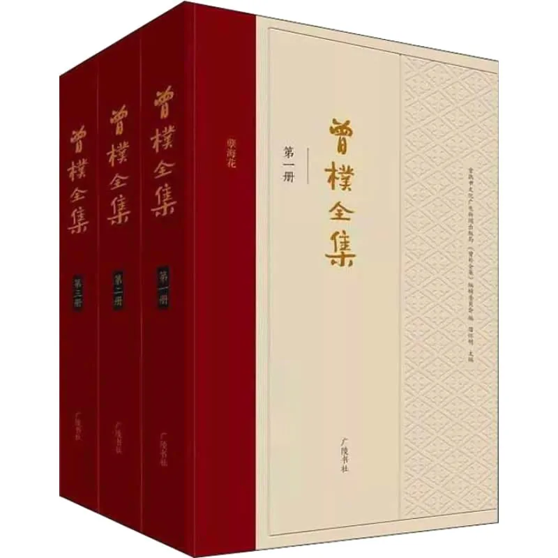 《曾朴全集》全10册 PDF文件 广陵书社2018年封面