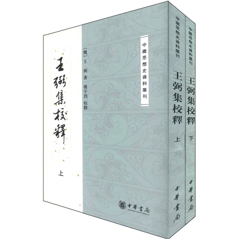 中国思想史资料丛刊 共18册 2009-2013 高清封面