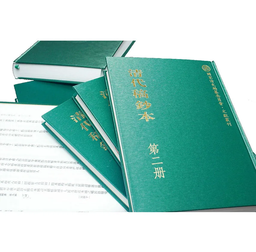 全八编清代稿钞本 全400册国家清史编纂委员会文献丛刊 2017高清
