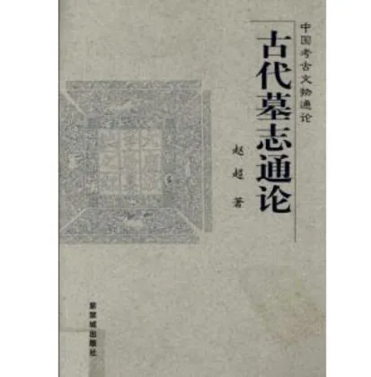 墓志彙輯全十册封面