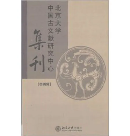 北京大学震旦古代文明研究中心学术丛书(共32册)
