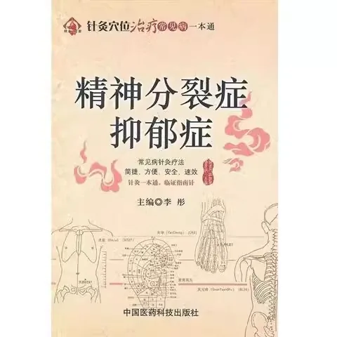 针灸穴位治疗常见病一本通系列丛书全22册封面