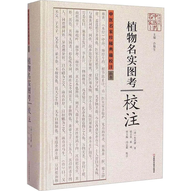中医名家珍稀典籍校注 全16册 2015高清封面