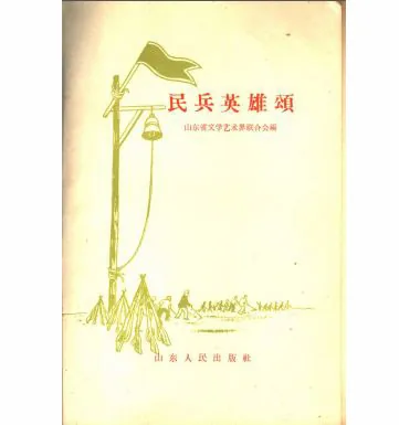 民兵系列图书(共78册)封面