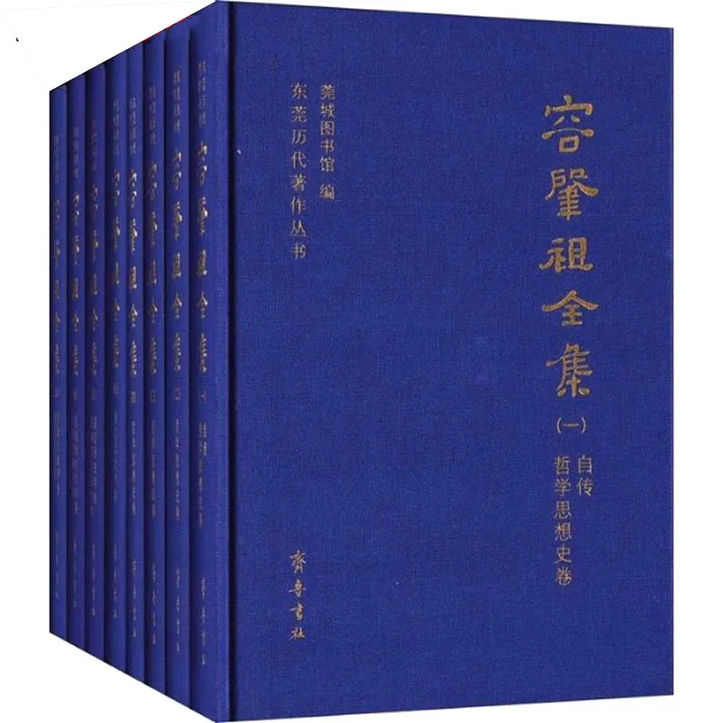 容肇祖全集 全8册 齐鲁书社2013 高清 东莞历代著作丛书封面