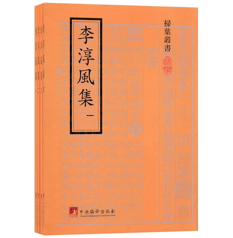李淳风集 全4册扫叶丛书 2012高清