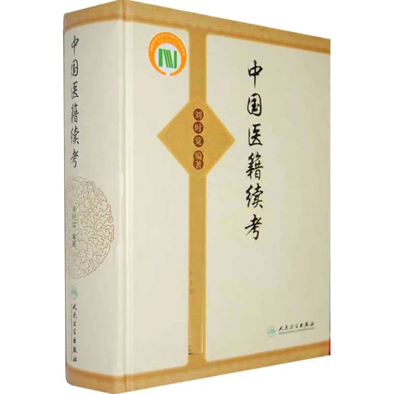 中国医籍.jpg