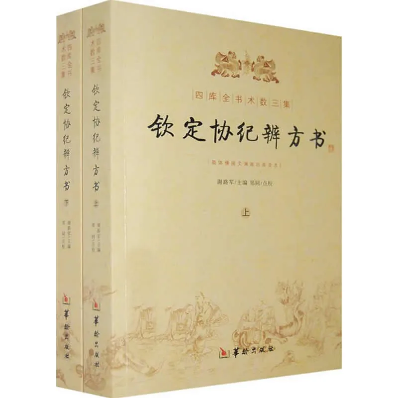 钦定协纪辨方书2.jpg