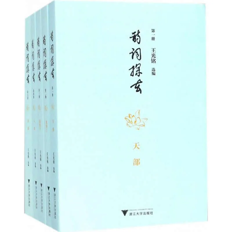 诗词探玄 全7册 2017高清封面