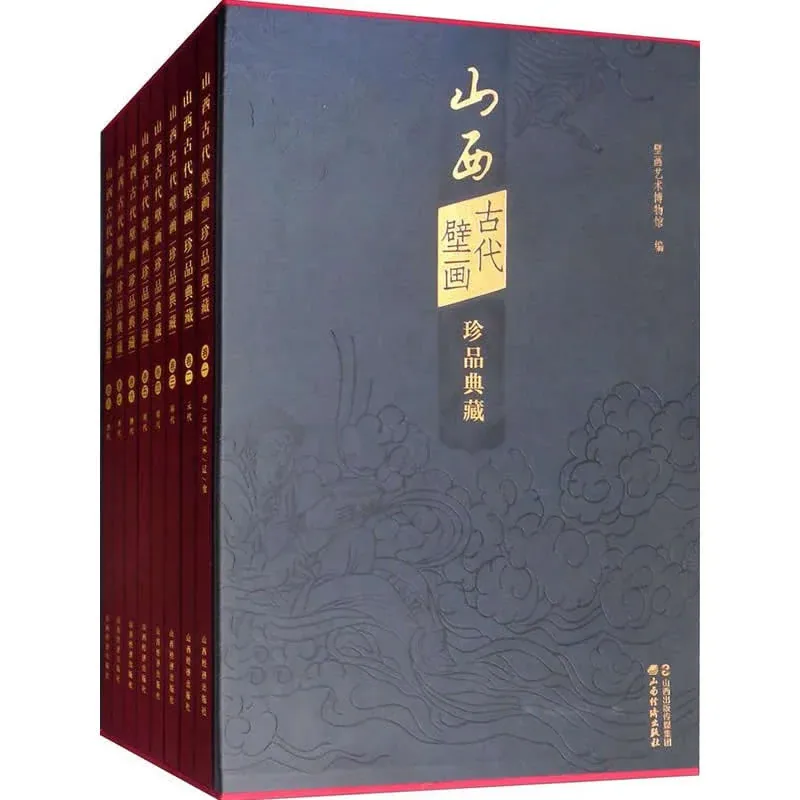 山西古代壁画珍品典藏 全8册 2016彩图高清PDF电子版封面