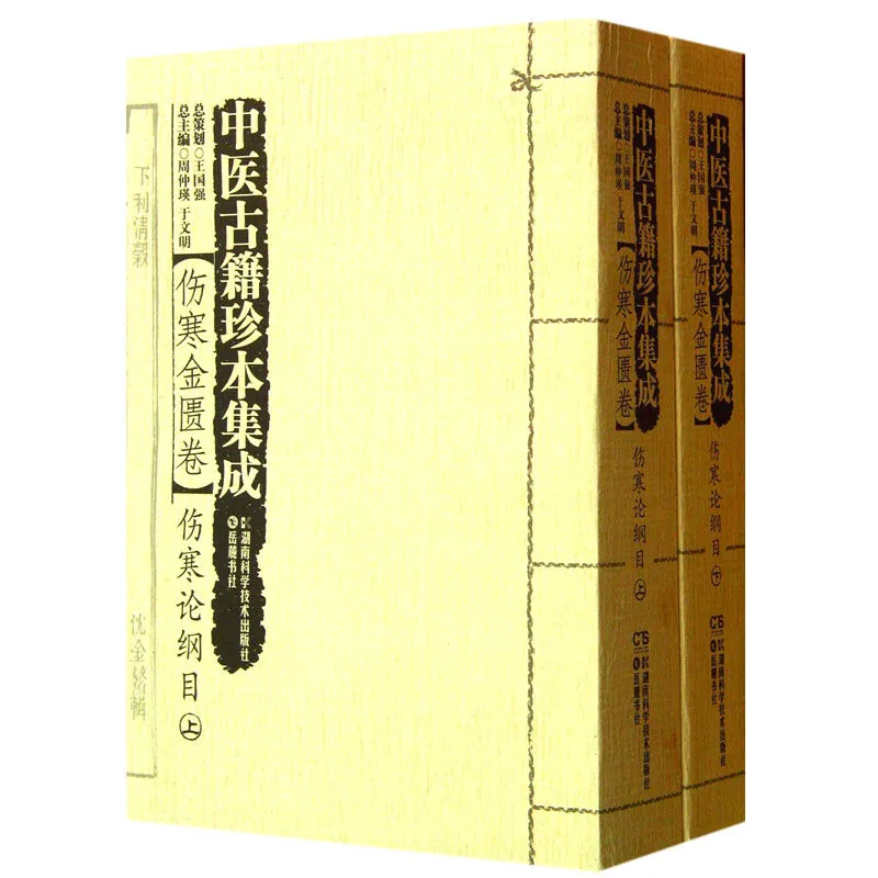 《中医古籍珍本集成》共237册 PDF文件 湖南科学技术出版社2014封面