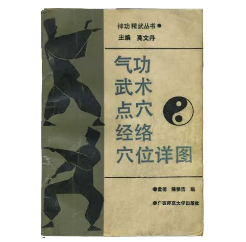 珍稀旧本气功类书籍最全大合集各类气功医疗健身武术等类别1200册全部原影PDF绝非文字TXT EPUB MOB等文字版封面