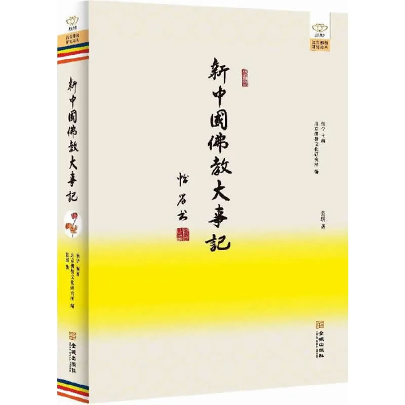汉传佛教研究论丛 共6册 2014高清封面