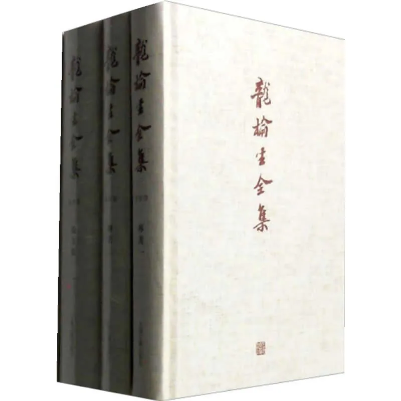 龙榆生全集 全9册 2015清晰封面