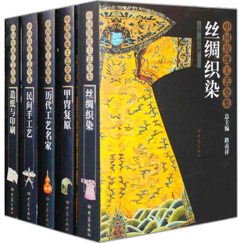 中国传统工艺全集 第一辑 全14册 2004-2008清晰PDF电子版封面