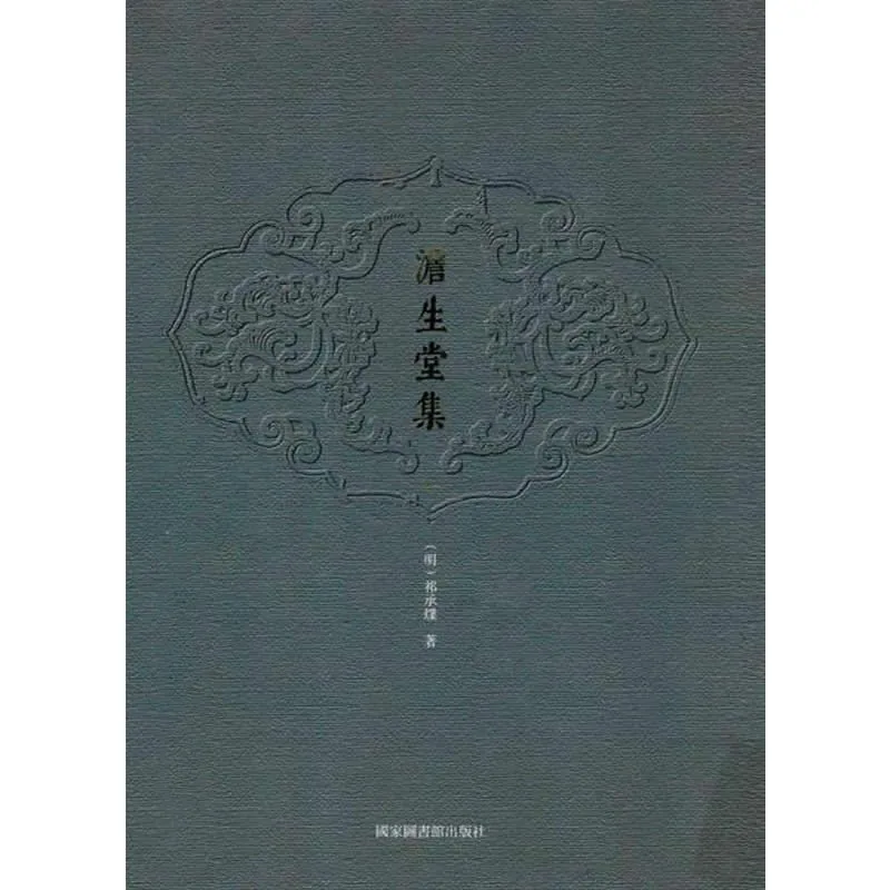 澹生堂集 全5册 2013高清 | 魅影书斋