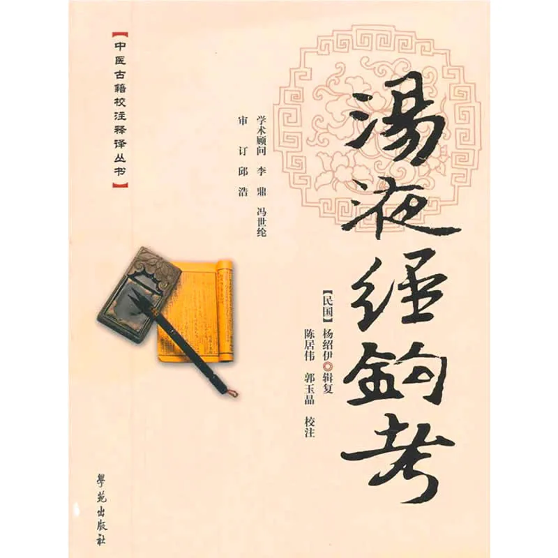 中医古籍校注释译丛书 共30册 2005-2012 清晰封面