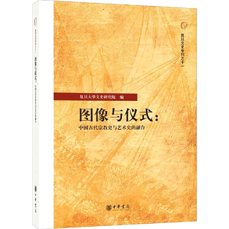 复旦文史专刊 全12册（第1至12辑） 2009-2017高清