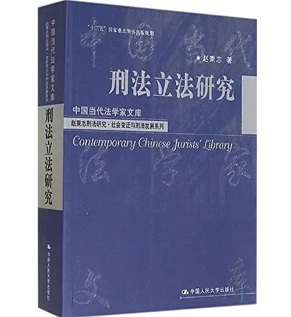 中国当代法学家文库(共42册)封面