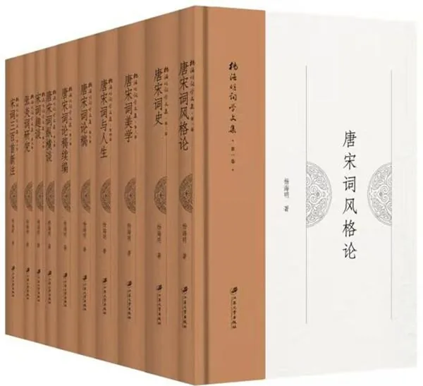 杨海明词学文集 全8册 2010清晰封面