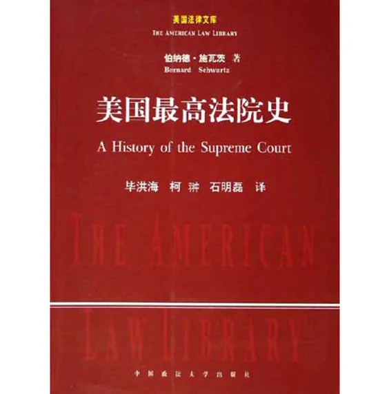 《美国法律文库》共70册  PDF文件 中国政法大学出版社封面