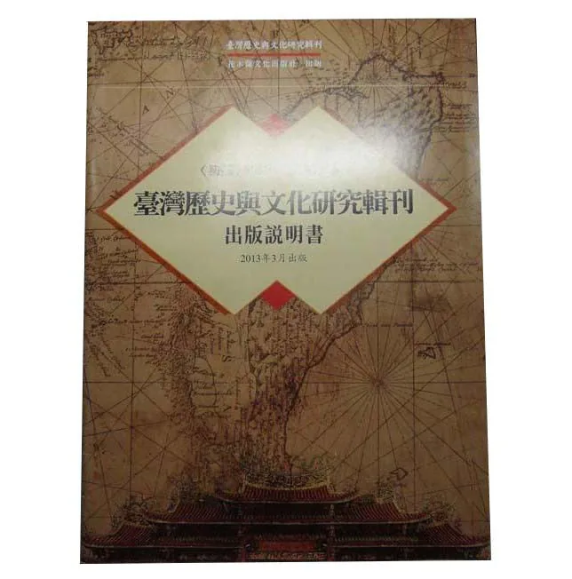 珍贵台版台湾历史与文化研究辑刊十二编228册台版花木兰出版社封面