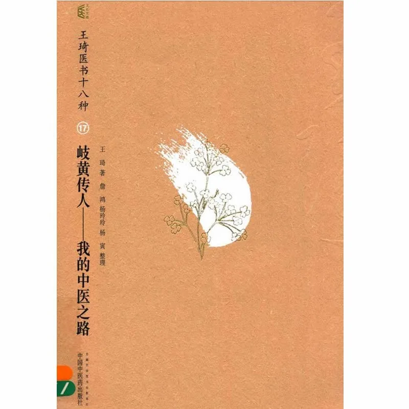 王琦医书十八种 全18册 2012封面