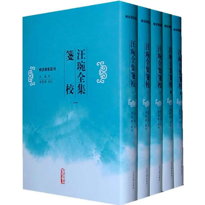 《汪琬全集笺校》全5册 PDF文件 人民文学出版社2010封面