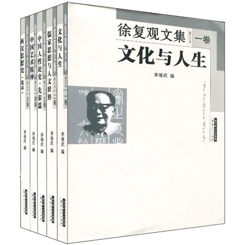 徐复观文集（修订本）全5册封面