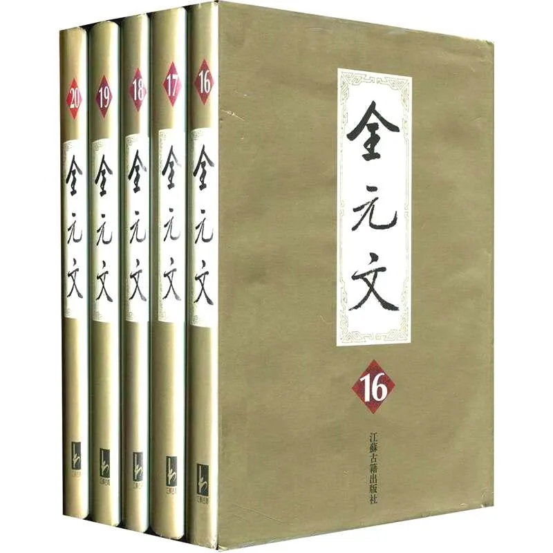 全元文 全61册（含索引） 1999-2004清晰封面