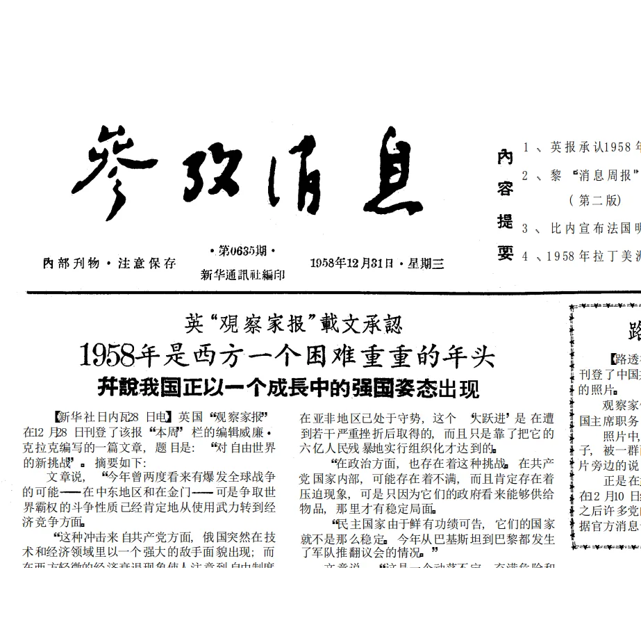 珍稀高清报刊《参考消息》1957年-1998年41年缺少1962年与1989年封面