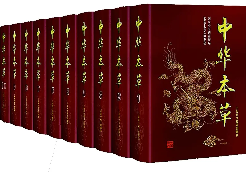 中华本草 全10册 PDF文件 上海科学技术文献出版社1999封面