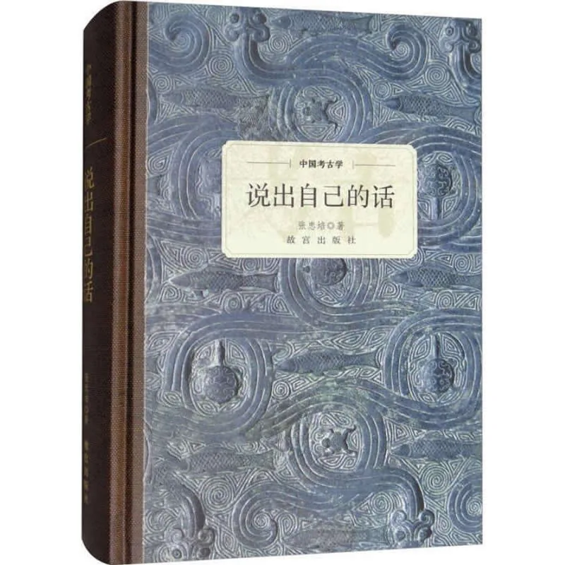 中国考古学三部曲 全3册 2018清晰封面