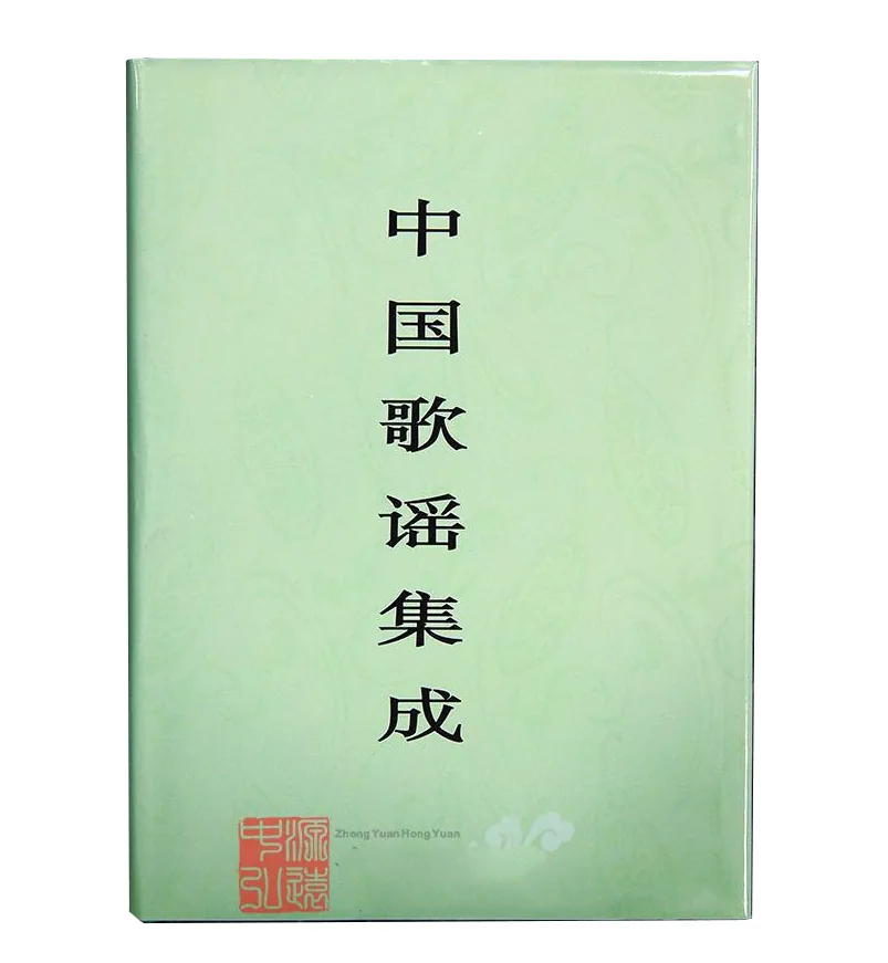 中国歌谣集成(共70册)封面