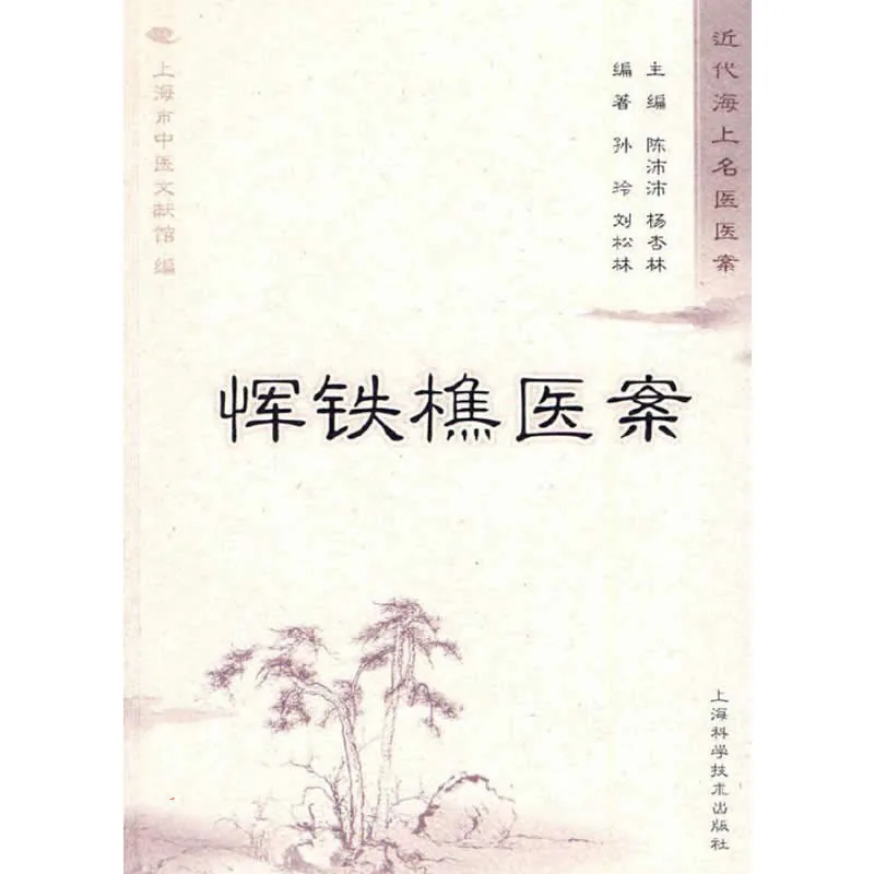 近代海上名医医案 全5册 2010清晰封面