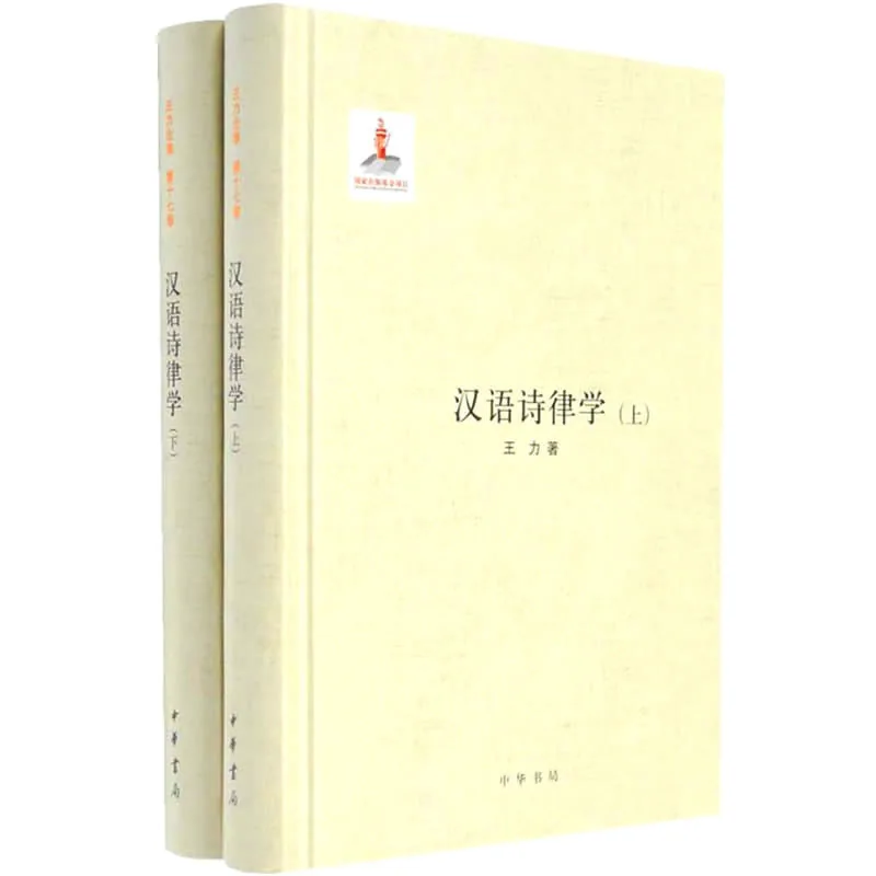 王力全集 共34册 2015 高清