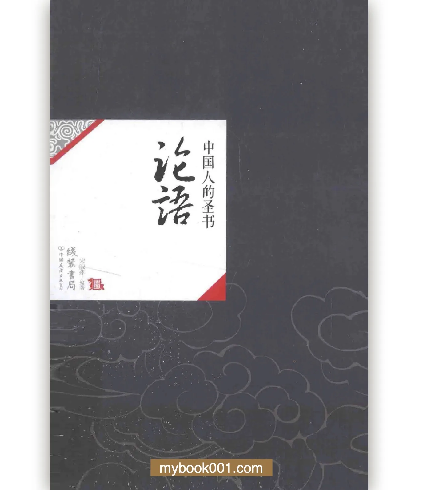 中国历代经典宝库 全58册 PDF文件 中国友谊出版社线装书局封面