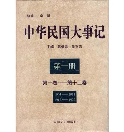 中华民国大事记(共5册）封面