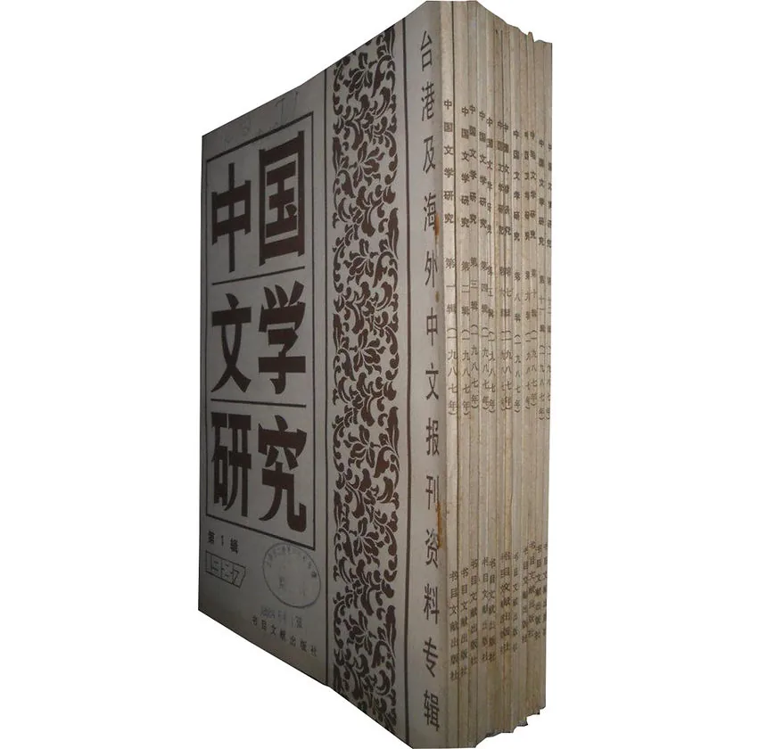 稀珍台港及海外中文报刊资料专辑330册