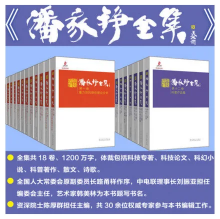 潘家铮全集（全18卷20册）封面