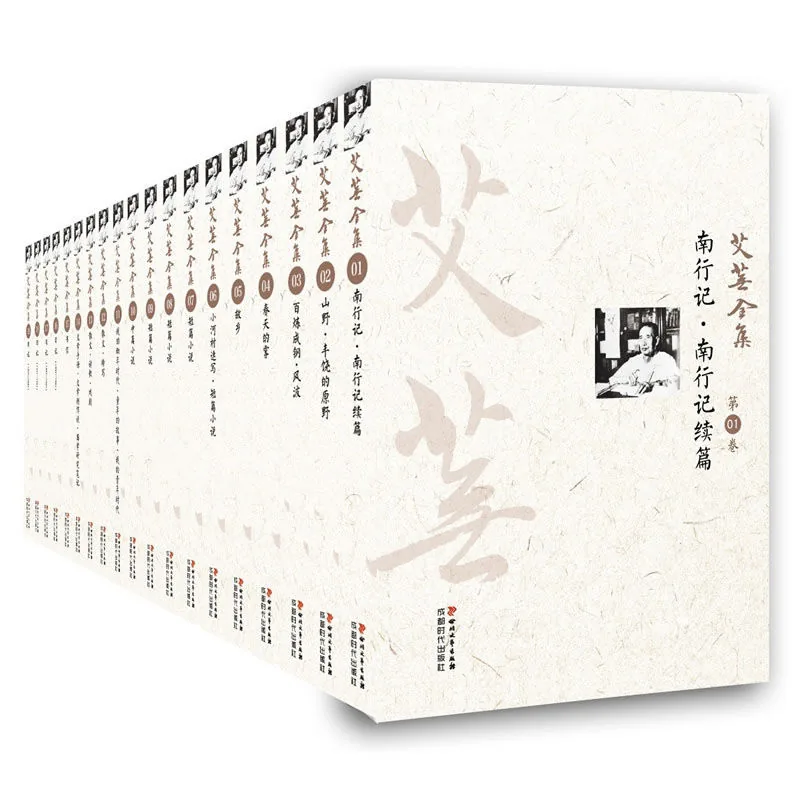 艾芜全集 全19册 2014 高清