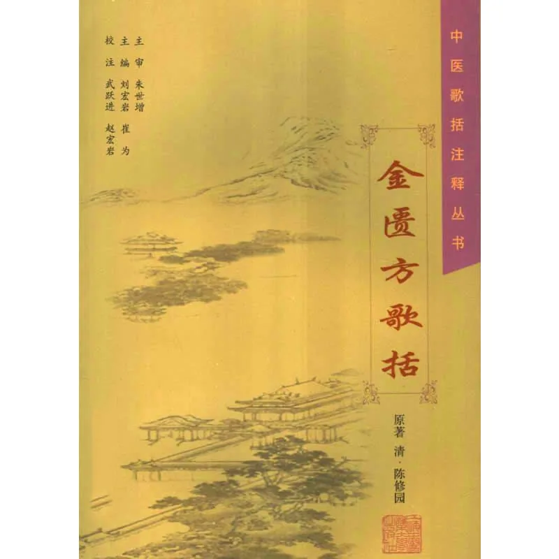 中医歌括注释丛书 全7册 2007清晰封面