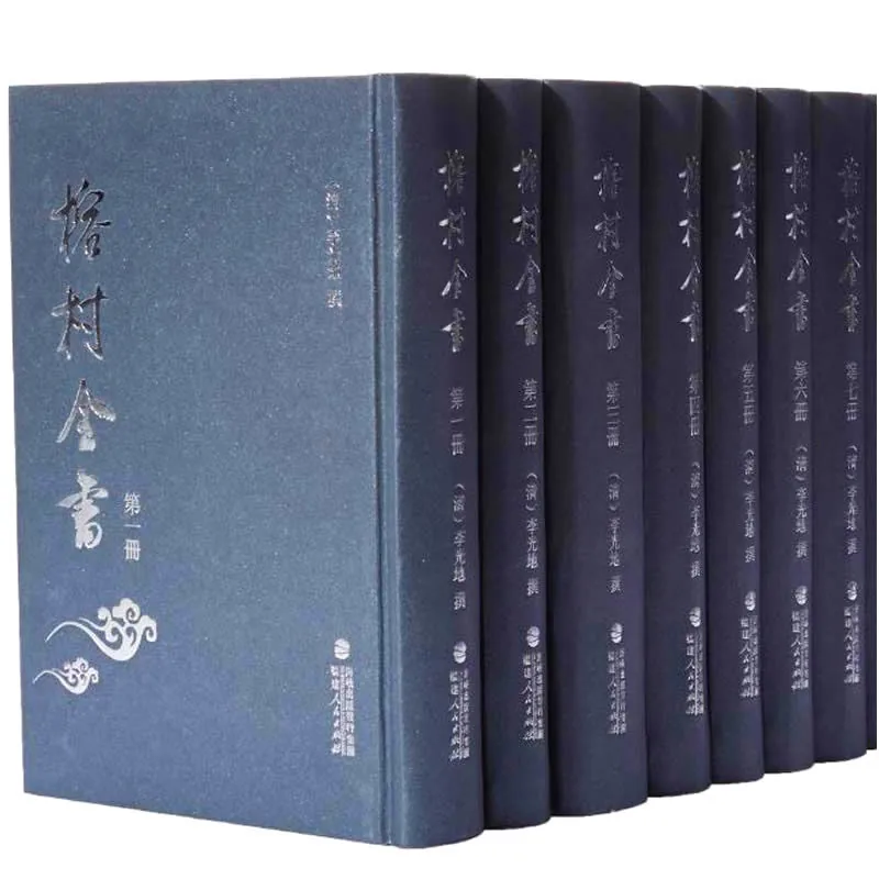 榕村全书 全10册 2013 李光地文集汇编封面