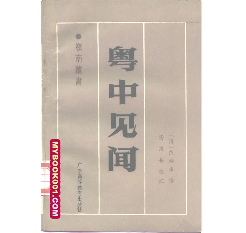 粤中见闻-2.jpg