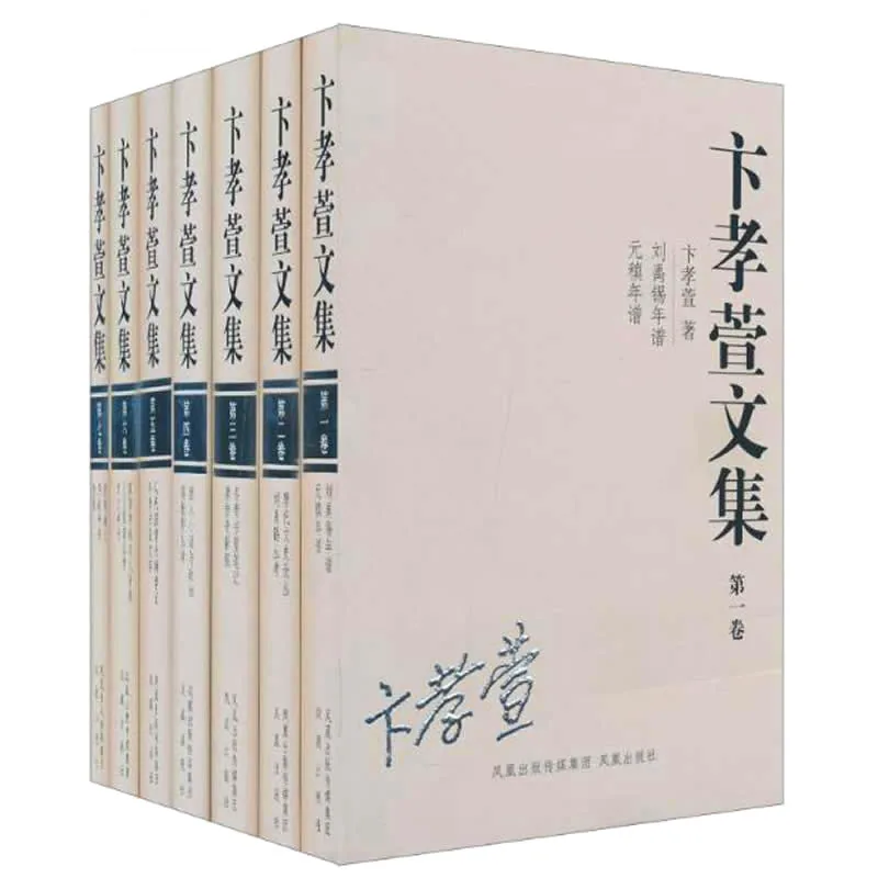 卞孝萱文集 全7册 2010封面