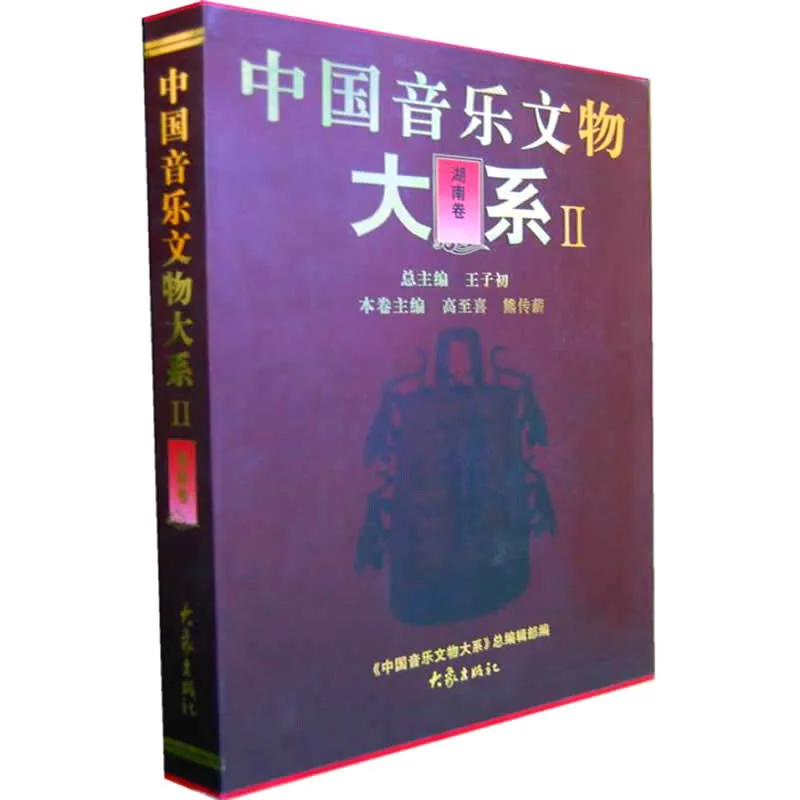 中国音乐文物大系 共16册 PDF彩图高清 大象出版社1999、2007年出版封面